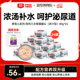 顽皮（Wanpy）三文鱼猫罐头80g*24罐（汤汁型）出口级 猫咪零食果饭儿补水
