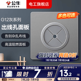 公牛（BULL）开关插座面板全屋套装G12灰斜五孔带多孔墙壁暗装修超薄官方旗舰 出线孔面板【穿线美观 电视墙专用】