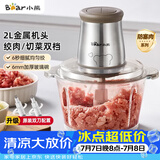 小熊（Bear）绞肉机家用 绞馅机 碎肉机 多功能料理搅拌 打蒜器电动 搅肉机 约2升双刀QSJ-B03E1