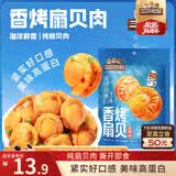 三只松鼠香辣味扇贝100g  休闲零食即食海鲜小零食独立小包装世界杯