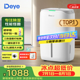 德业（Deye）除湿机/抽湿机 除湿量20升/天家用轻音地下室干燥除潮吸湿器干衣机 手机智控w20