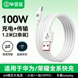 毕亚兹【2条装】Type-c数据线100W/66W超级快充线6A充电器线适用于华为Mate60/P70荣耀小米三星手机车载