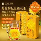 贡苑菊花茶特级金丝皇菊金银花枸杞茶160g护共45包肝黄菊花草去火茶叶