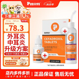 普安特宠物狗狗猫咪耳朵清洁洗耳液耳螨耳道护理耳臭耳痒耳炎感染滴耳液 尔加分 120ml*1瓶 +尔滴克+埃素达（耳部血肿）