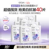 欧诗漫（OSM）珍珠美白淡斑面膜8盒补水保湿改善暗沉提亮护肤品生日礼物送女友