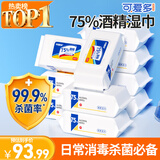 可爱多75%酒精湿巾 杀菌消毒湿纸巾80抽*10包整箱家用办公清洁湿巾纸
