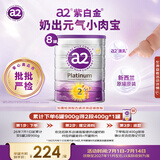 a2奶粉 紫白金A2+DHA婴儿配方奶粉2段(6-12月)900g*8罐