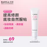 芭妮兰（banila co）裸透修颜防晒CC霜隔离霜SPF17 PA+ 30ml（ 防晒隔离 素颜霜）