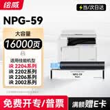 绘威适用佳能2204N粉盒2002G 2204AD 2206N/AD墨盒NPG-59墨粉IR2002/2202G/L/DN硒鼓2425 2206i打印机碳粉