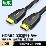 绿联 HDMI线2.0版 4k数字高清线 3D视频线 笔记本电脑机顶盒连接电视投影仪显示器数据连接线 8米40413