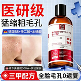 BEAUTY NOTES杏仁酸爽肤水补水控油祛痘收缩毛孔保湿水男女士护肤品湿敷380ML