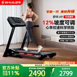 舒华（SHUA）A9跑步机家用健身房可折叠爬坡走步机室内运动减震SH-T9119P-H2