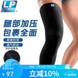 LP667R1护膝运动弹力骑行篮球护具加长全腿式护腿套 M