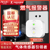 空气电台新国标燃气泄漏报警器厨房餐饮天然气煤气罐液化气泄漏检测 新国标款I1【测天然气】【三孔插头】