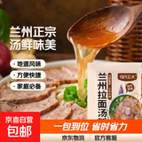 正宗兰州牛肉拉面汤料包10g 专用配方家用煮面方便面调料 25包