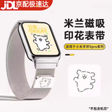 优伦诗适用小米手环9pro/10pro表带8pro磁吸红米watch6/5/4米兰金属腕带小米9pro线条小狗红米6表带男女 米兰磁吸专用一体【线条小狗】星光色 适用小米手环10pro/陶瓷版/9pr