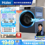 海尔（Haier）【何润东同款】内衣滚筒洗衣机全自动单洗家用12公斤大容量超薄家电国家补贴京东自营55J7洗羽绒服