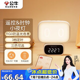 公牛（BULL）小夜灯时钟婴儿喂奶灯卧室床头氛围灯500毫安充电无线遥控3种色温