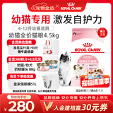 皇家幼猫猫粮 幼猫奶糕 K36 通用粮 4-12月 4.5KG