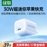 绿联30W氮化镓适用苹果充电器iPhone17ProMax16/15大疆充电头兼容pd20/27W手机ipad平板Type-C快充插头