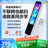 有道词典笔A7英语点读笔小学初中高中新课标教材同步扫描学习笔神器电子词典翻译笔单词笔点读机学习机
