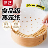 展艺 蒸笼纸20cm*200张圆形 食品级一次性包子馒头蒸屉蒸锅防沾垫纸