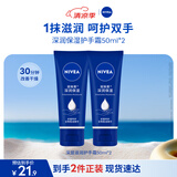 妮维雅（NIVEA）深层滋润护手霜50ml双支装防止干裂护手霜生日礼物女生实用