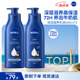 妮维雅（NIVEA）【孙颖莎同款】保湿滋润身体乳男士女士深润滋养乳液400ml*2礼物