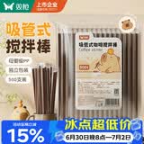 双枪（Suncha）一次性咖啡搅拌棒18cm咖啡热饮细塑料吸管食品级500支独立包装