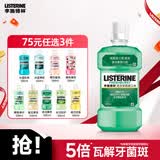 李施德林 (Listerine) 漱口水 清凉口味清新口气 500mL 