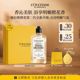 欧舒丹格拉斯橙花香氛沐浴露250ML礼盒保湿持久留香