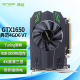 昂达（ONDA）GTX1650典范4GD6 V7 4G/128bit GDDR6 游戏高清独显 显卡