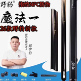 野豹正品26款野豹指纹NFC防伪魔法1分体准神四G3小头黑八杆G2石家班3 26款野豹魔法1    【指纹NFC防伪】赠职业套装
