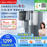 万和（Vanward）台式净饮机银河冷热款直饮机免安装净水器富锶矿化制冷速热净水机A1-ETR100