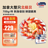 Clearwater北极清水北极贝700g/盒日料刺身烹饪食材鲜甜脆爽礼盒装海鲜水产