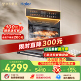 海尔（Haier）嵌入式微蒸烤炸炖一体机50L大容量 6档微波四驱双面烤省时一半 空气炸家用蒸烤箱W5000PLUS2.0