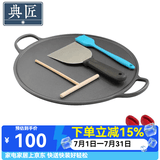 典匠铸铁煎饼锅煎饼果子工具早餐铁鏊子平底锅家用烙饼煎锅烤肉盘 32cm煎饼锅