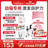 皇家幼猫奶糕 幼猫猫粮 BK34 通用粮 1-4月 2KG