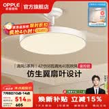 欧普照明（OPPLE）静音风扇灯客厅一体吊扇灯全光谱智能卧室简约隐形扇大风量餐厅灯 1级能效-全光谱白-42寸68瓦-遥控