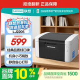 联想（Lenovo）至像LJ2205 黑白激光打印机家用办公 学生学习作业快速打印机