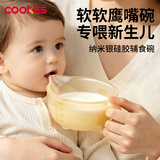 COOKSS辅食碗硅胶宝宝自主进食吃饭训练吸盘碗软嘴鹰嘴餐具儿童