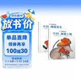 只为遇见你：你好甜鼠小姐+你好睡鼠先生3-6岁（共2册）暖心浪漫童话儿童绘本爱要表达出来 童话故事书 宝宝成长绘本 