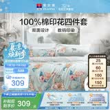 富安娜床上四件套纯棉100%床单被套 双人套件全棉床品套件230×229cm梦花间