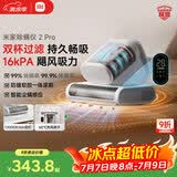 米家小米除螨仪2 Pro 升级双尘杯 智能LED屏 紫外线超声波除螨杀菌 床上去螨虫