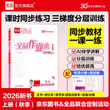 全品作业本七年级下册上册语文数学英语生物地理历史道法同步练习册必刷题天天练 初一课后巩固练习 七上-英语【外研版】26秋 通用版