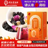 同仁堂品牌 北京同仁堂黑果桑葚枸杞玫瑰花茶送妈妈送女神领导