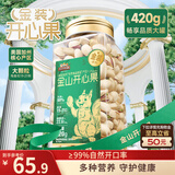 三只松鼠开心果420g/罐 进口加州无漂白每日坚果炒货干果休闲零食送礼