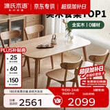 源氏木语 精选实木餐桌现代简约家用饭桌北欧小户型餐厅桌子橡木 【6】橡木原木色餐桌1.2米+ 圆弧餐椅*4