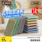 五月花彩条金柔百洁布清洁布12片 洗碗布清洁海绵去油污抹布