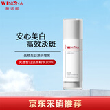 薇诺娜光透皙白淡斑精华液30ml补水美白保湿改善暗沉护肤品七夕情人节